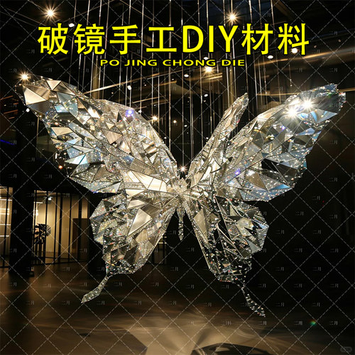 破镜蝴蝶翅膀舞台走秀装饰摆件