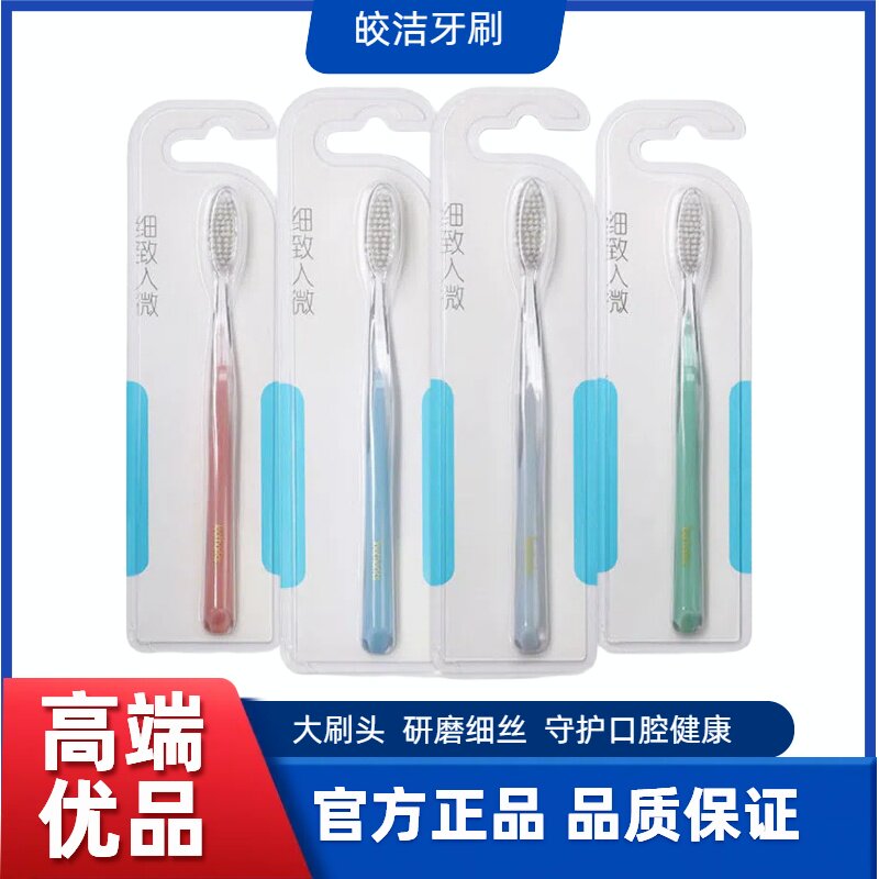 皎洁高级研磨细丝大头牙刷图片