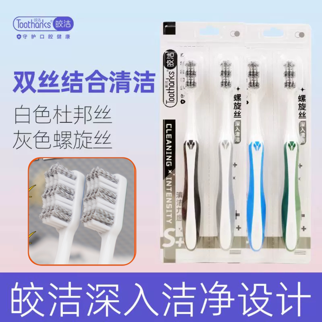 皎洁动感洁净中毛大头牙刷图片
