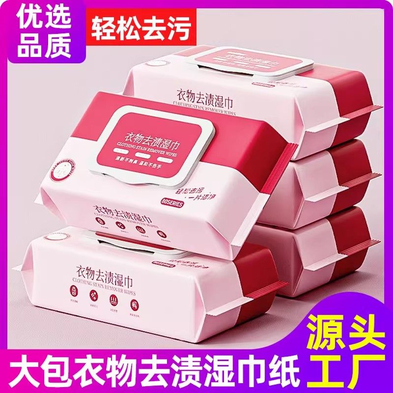 衣物去渍湿巾羽绒服清洁纸去污去油应急便携式免水洗不伤衣湿纸巾