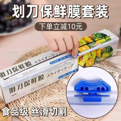 保鲜膜切割器家用划刀式滑刀盒商用大卷厨房PE耐高温保鲜罩