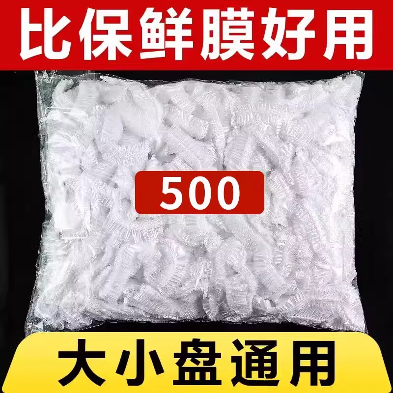 食品家用级剩菜剩饭保鲜罩一次性保鲜膜套膜松紧口保鲜膜盖套碗罩