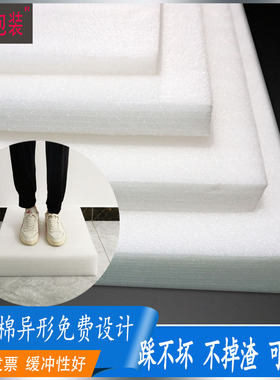 EPE珍珠棉泡沫板加厚板材埴充垫片内托定制可贴绒布包装室内保温