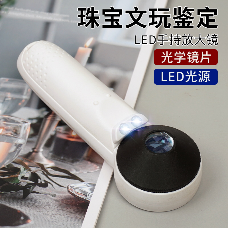 带灯手持珠宝玉石放大镜拜斯特