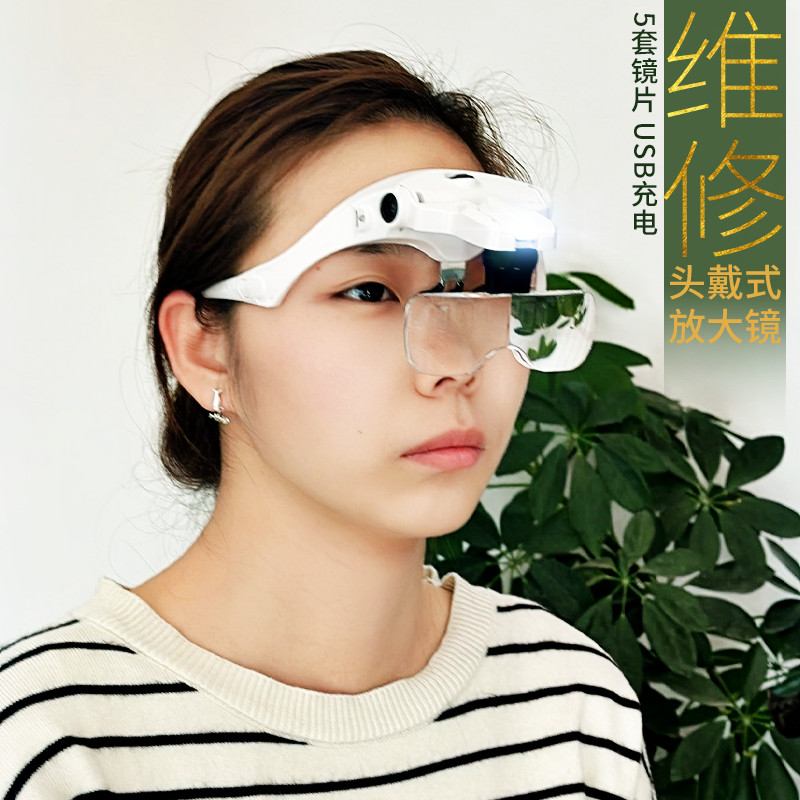 充电式头戴眼镜阅读维修放大镜带LED灯挑燕窝毛清晰轻巧舒适阅读