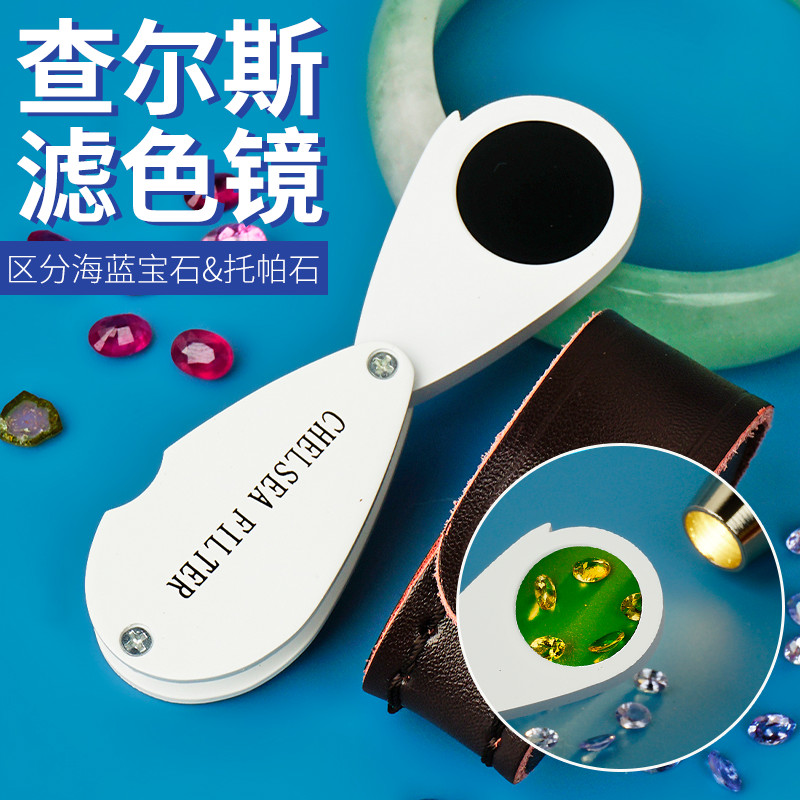 拜斯特查尔斯滤色镜鉴定染色