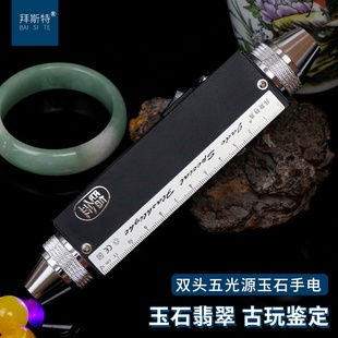 拜斯特五光源照玉石手电筒白黄紫光365nm氙气灯文玩玉石珠宝鉴定
