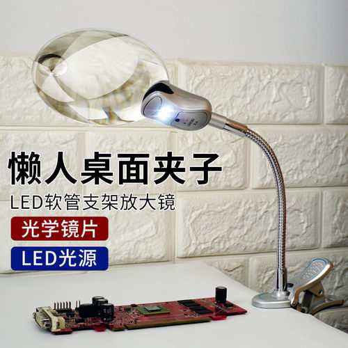 拜斯特夹台式带灯放大镜