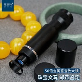 拜斯特金属50倍放大镜便携古玩手持显微镜玉石器翡翠瓷器鉴定工具