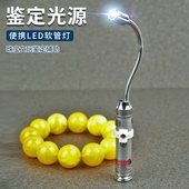 软管探照灯led光源鉴定瓶口内测多功能灯便携探照鉴定辅助照瓷器