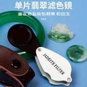 珠宝鉴定专用工具放大镜10倍分光查尔斯滤色镜黄紫光灯手电筒镊子