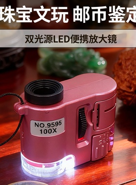 便携迷你显微镜鉴定专用带led紫光灯微型手持放大镜100倍科学学生
