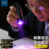 拜斯特紫光灯照假钱 蓝光手电筒验钞灯邮票防伪小型紫外线笔专用