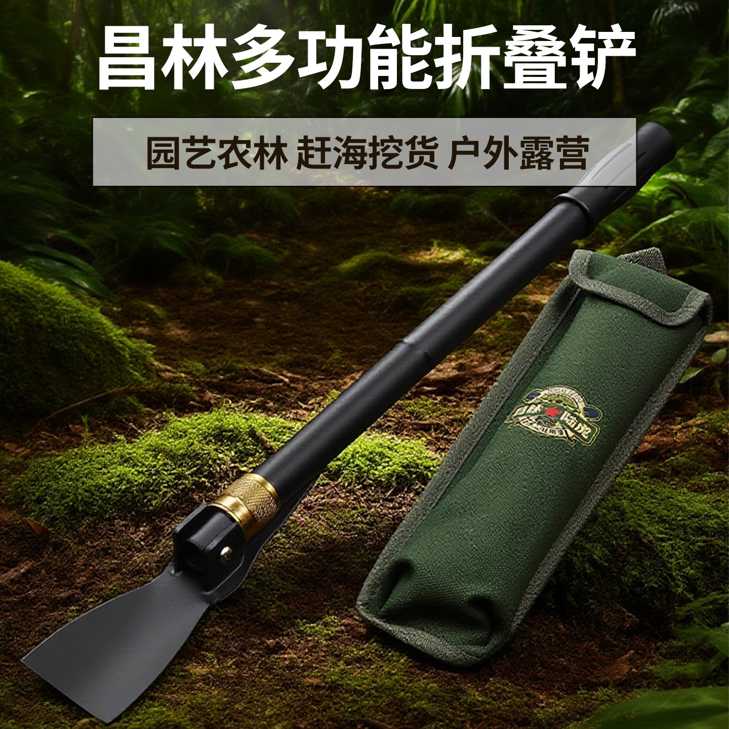 昌林多功能折叠工兵铲