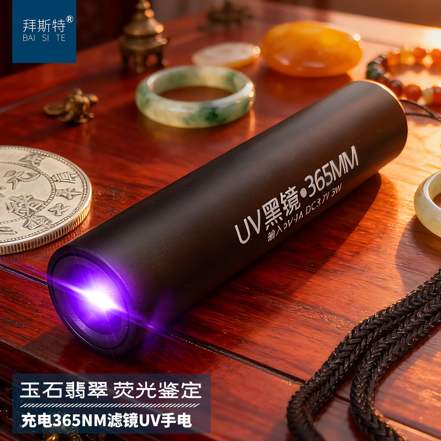 拜斯特USB充电UV紫光365黑镜手电筒玉石翡翠鉴定专用猫癣琥珀蜜蜡