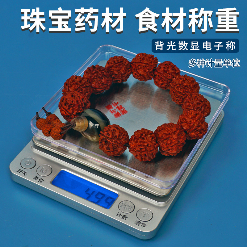 500g不锈钢台面电子秤迷你口袋款珠宝药材首饰称重0.01精度工具