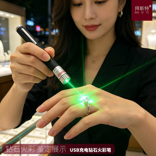 拜斯特红光钻戒婚戒检测绿光手电