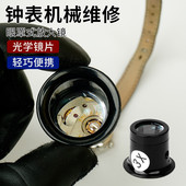 修表放大镜高清玻璃镜片钢丝圈15倍专用寸镜目镜手表换电池扩大镜