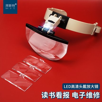 拜斯特头戴式放大镜带灯儿童老人阅读高清读书维修用花眼镜挑刺5