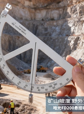 哈尔滨光新品坡度规户外矿用悬挂坡度测量仪测角仪倾角仪FD200型