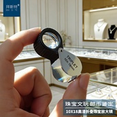 拜斯特高倍放大镜10倍钻石腰码 gia古董文玩戒鉴定便携折叠珠宝镜