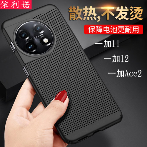 适用一加11手机壳透气散热OnePlus1+12超薄防摔保护套一加Ace2创意镂空磨砂男女潮牌硬胶1+ace2pro