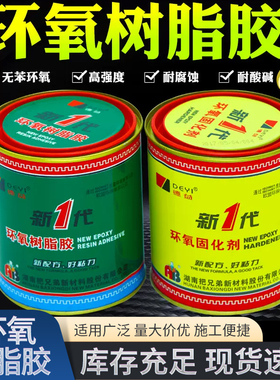 德益E44新一代环氧树脂胶 耐酸碱金属木材陶瓷强力灌封AB胶水包邮