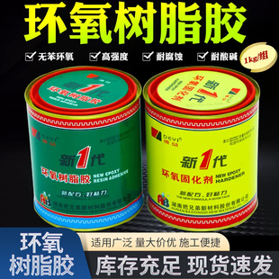 包邮 德益E44新一代环氧树脂胶 耐酸碱金属木材陶瓷强力灌封AB胶水