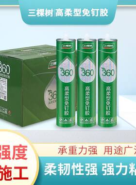 三棵树免钉胶强力快干免打孔
