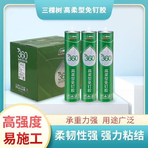 三棵树免钉胶强力快干免打孔