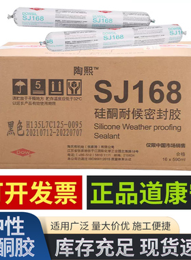 SJ168中性硅酮耐候密封胶幕墙建筑陶熙SJ268幕墙结构密封胶包邮