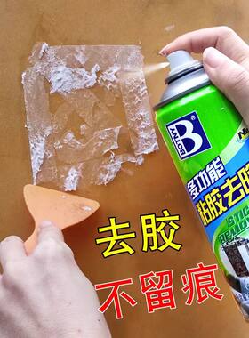 保赐利除胶剂家用去除双面胶