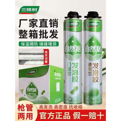 三棵树自然居发泡胶防水密封堵洞