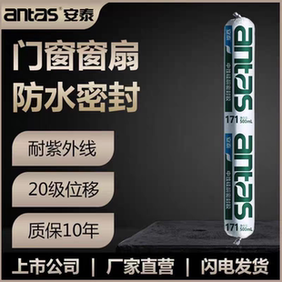 安泰171中性硅酮密封耐候玻璃胶硅酮密封胶172建筑外墙门窗填缝胶