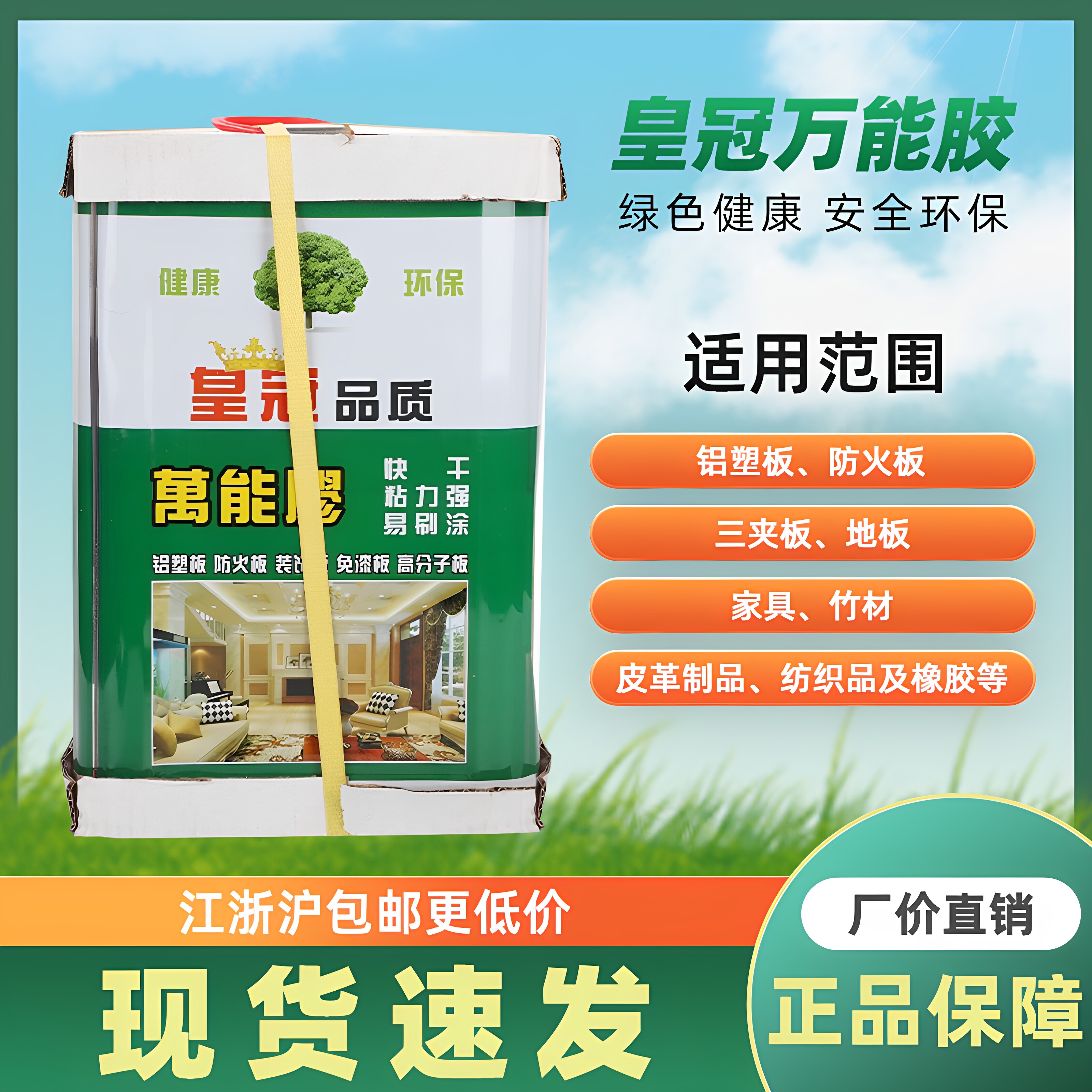 皇冠强力胶木板喷绘布广告地毯地板革SBS强力草坪胶大桶喷胶包邮