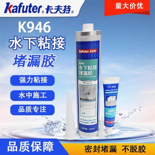 卡夫特K-946水下粘接堵漏胶快干速凝密封胶鱼缸水池管道带水补漏