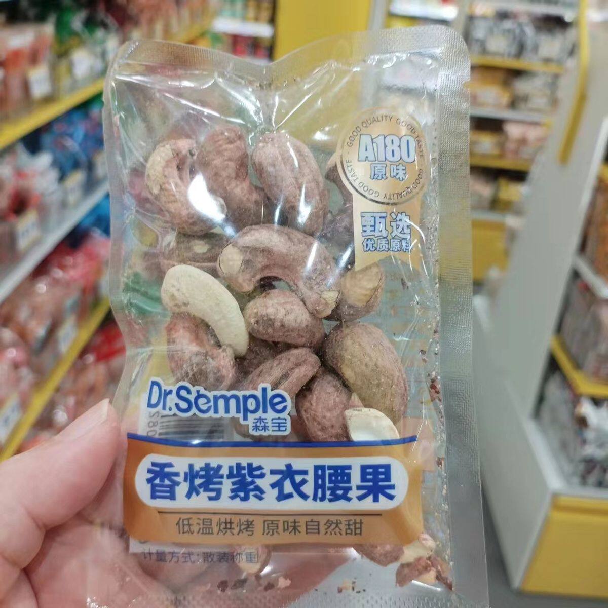 1森宝香烤紫衣腰果500g