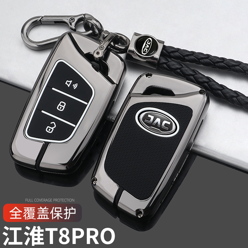 2023款江淮T8pro钥匙套专用T8