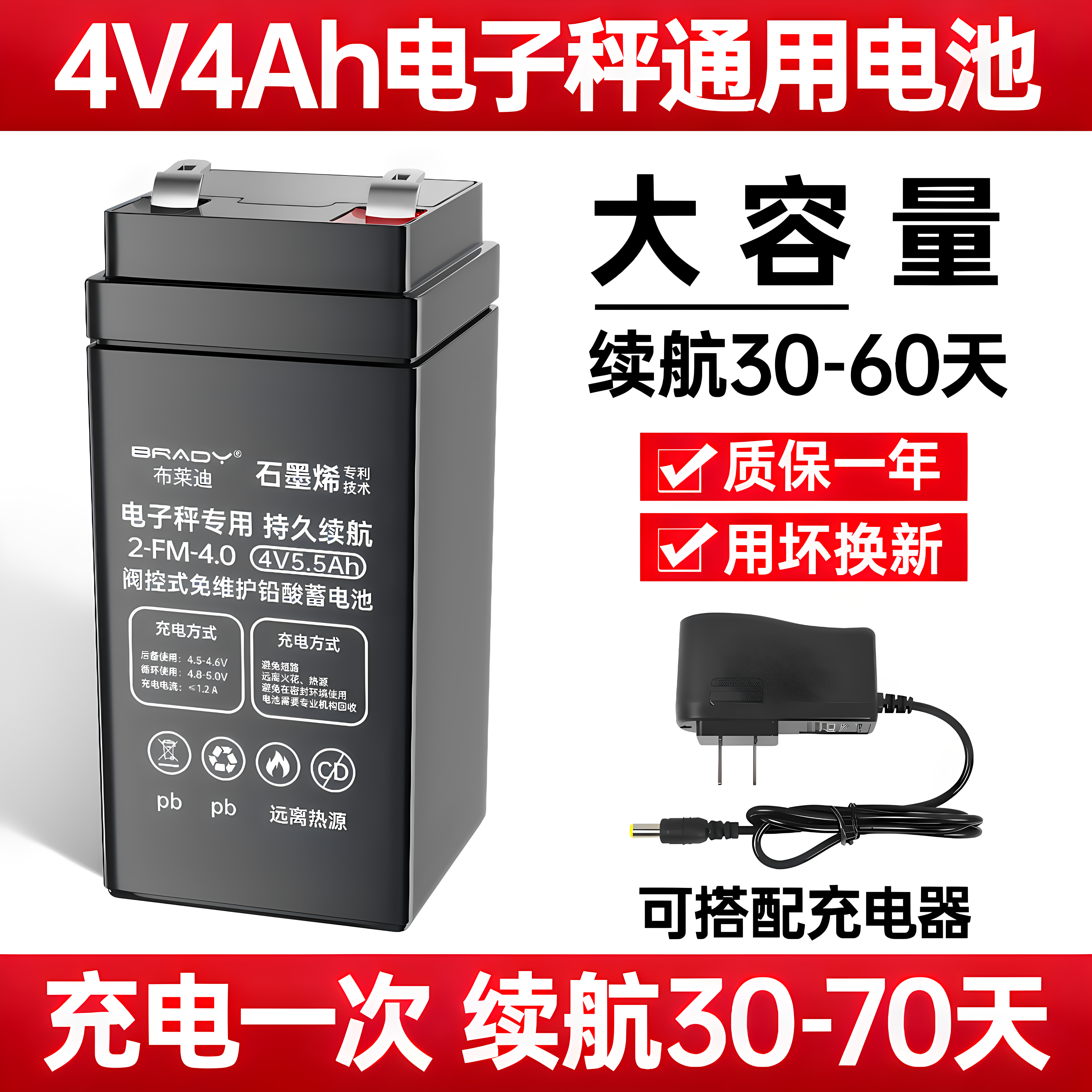 电子秤电池通用大容量商用精准台式4v4ah电子称蓄电池电瓶充电器