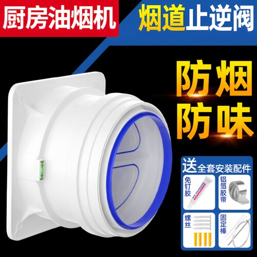 油烟机止回阀烟道止逆阀厨房专用
