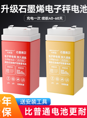 电子秤电池通用4v8ah精准电子称电瓶商用台秤用大容量蓄电池大全