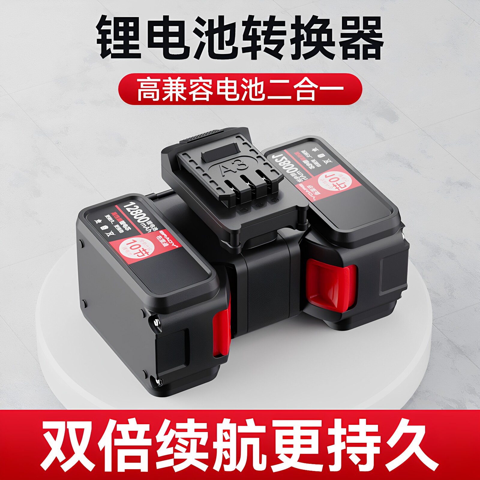 适用大艺牧田电动扳手工具锂电池一拖二合一转换器双电池转换接头 - 实物图