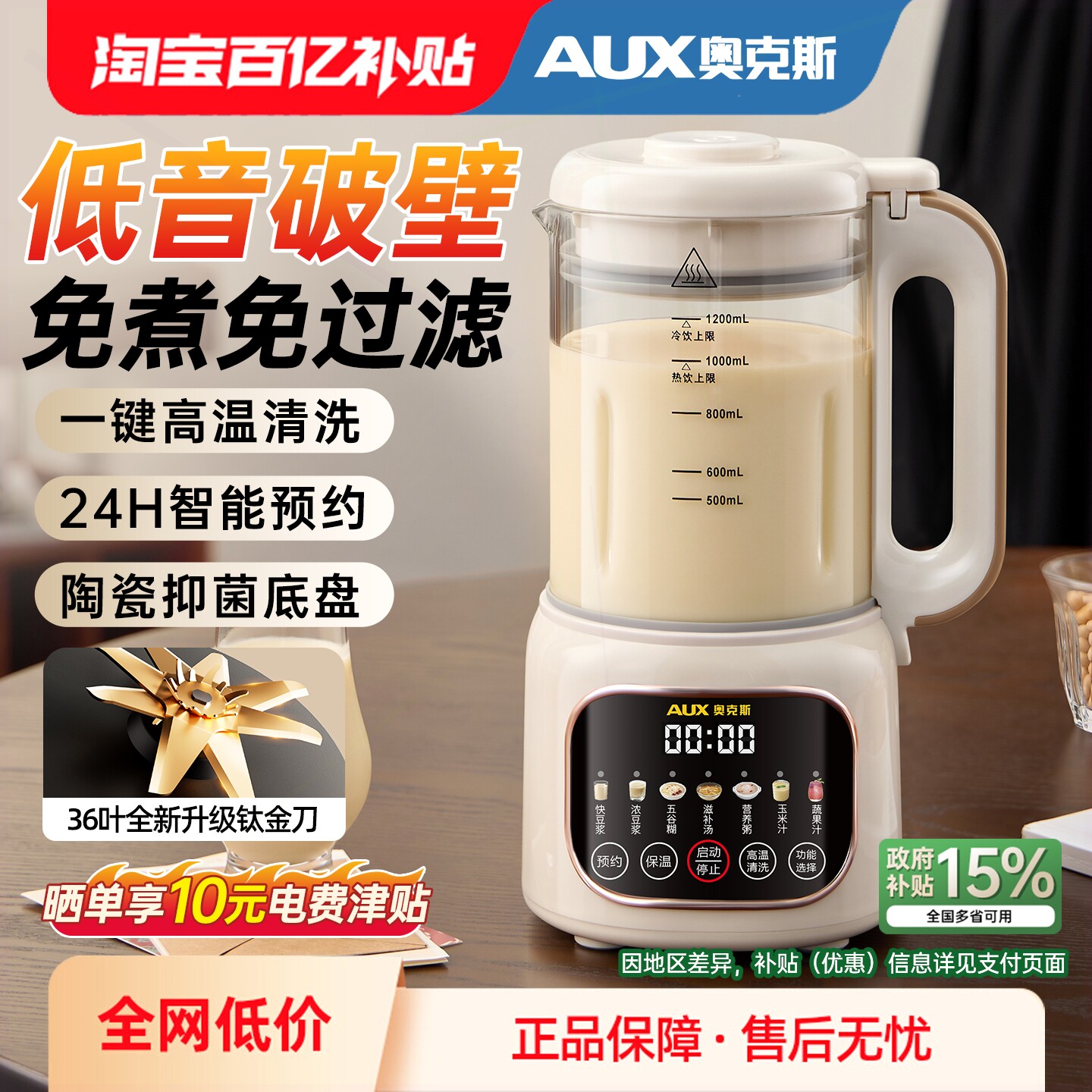 奥克斯破壁机家用加热多功能全自浆机新款动低音无渣榨汁机小型豆