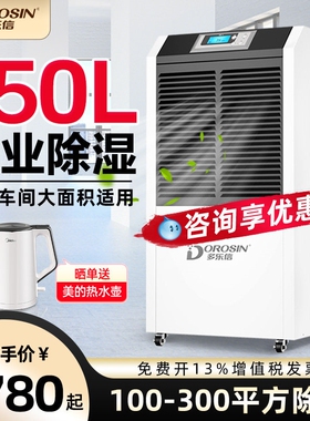 多乐信工业除湿机大功率地下室车用别墅抽湿机DR-1382L间仓库商