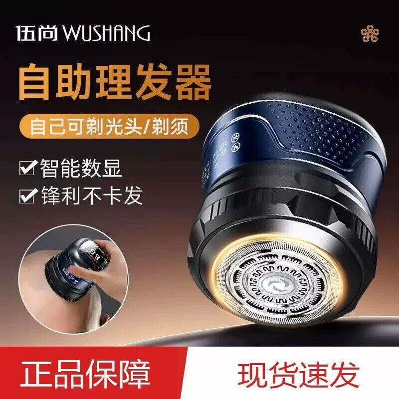 伍尚单头光头器剃光头专用电动男