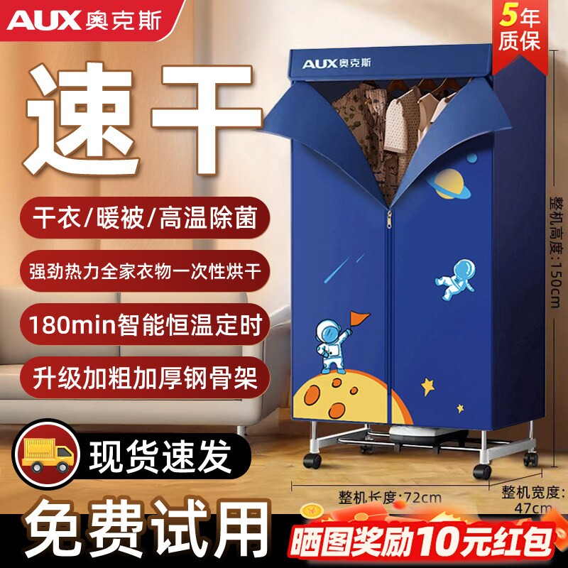 奥克斯烘干机家用烘衣服小型干衣