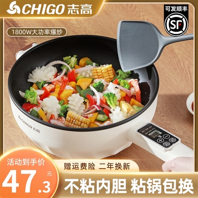 志高电炒菜炒锅蒸煮煎炒一体锅家