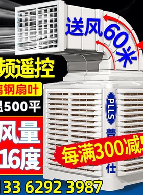 普林勒仕工业冷风机水空调环保水养殖工厂房商用单制冷风扇冷空调