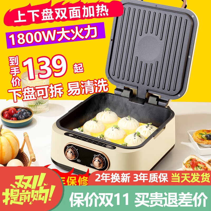 电饼铛家用双面加热可拆洗加深加电煎锅大烤盘煎饼锅烙饼锅电饼锅