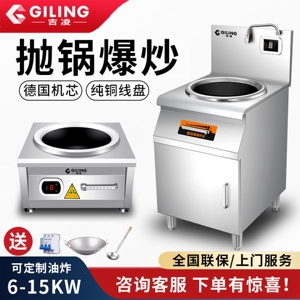 吉凌大功率商用电磁炉8000W饭店